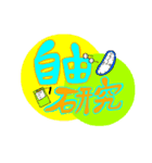 夏休みの小学生に送る〜毎日がんばれ〜（個別スタンプ：16）