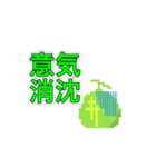 ドットメロン！…確か次は「Lesson5」だ！（個別スタンプ：5）
