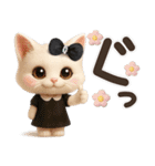 毎日ずっ〜と使える★愛猫のご挨拶【3D】（個別スタンプ：17）