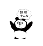 心の声が出ちゃうパンダ（個別スタンプ：18）