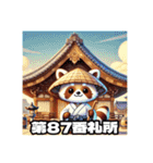 四国お遍路タヌキ君香川寺院讃岐パワスポ編（個別スタンプ：19）
