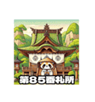 四国お遍路タヌキ君香川寺院讃岐パワスポ編（個別スタンプ：21）