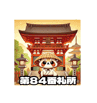 四国お遍路タヌキ君香川寺院讃岐パワスポ編（個別スタンプ：22）