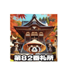 四国お遍路タヌキ君香川寺院讃岐パワスポ編（個別スタンプ：24）
