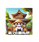 四国お遍路タヌキ君香川寺院讃岐パワスポ編（個別スタンプ：30）