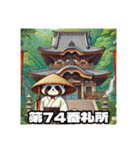 四国お遍路タヌキ君香川寺院讃岐パワスポ編（個別スタンプ：32）