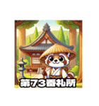 四国お遍路タヌキ君香川寺院讃岐パワスポ編（個別スタンプ：33）