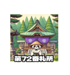四国お遍路タヌキ君香川寺院讃岐パワスポ編（個別スタンプ：34）
