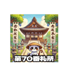四国お遍路タヌキ君香川寺院讃岐パワスポ編（個別スタンプ：36）
