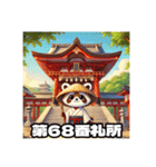 四国お遍路タヌキ君香川寺院讃岐パワスポ編（個別スタンプ：38）