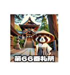 四国お遍路タヌキ君香川寺院讃岐パワスポ編（個別スタンプ：39）