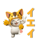 【3D】夏ずっと使える♪元気な虎ぽんにゃん（個別スタンプ：16）