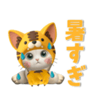 【3D】夏ずっと使える♪元気な虎ぽんにゃん（個別スタンプ：17）