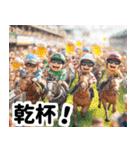 【競馬】競走馬と騎手3【あけおめ対応】（個別スタンプ：29）