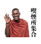 タバコ好きマサイ族【ヤニカス・たばこ】（個別スタンプ：8）