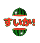 飛び出す⚡スイカ★すいか★西瓜★夏の日常（個別スタンプ：13）
