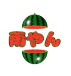飛び出す⚡スイカ★すいか★西瓜★夏の日常（個別スタンプ：17）