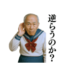 セーラー服おじさん【爆笑★面白い】（個別スタンプ：1）