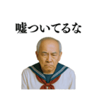 セーラー服おじさん【爆笑★面白い】（個別スタンプ：5）