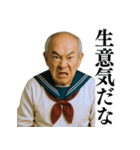 セーラー服おじさん【爆笑★面白い】（個別スタンプ：10）