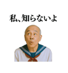 セーラー服おじさん【爆笑★面白い】（個別スタンプ：27）