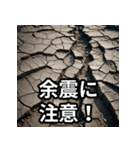 地震・防災対策用スタンプ（個別スタンプ：2）