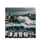 地震・防災対策用スタンプ（個別スタンプ：3）