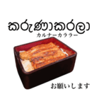特上 うな重 【シンハラ語】（個別スタンプ：5）