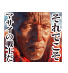 圧の強いマサイ族【面白い/ネタ】（個別スタンプ：18）