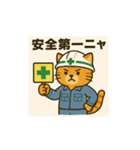 現場の猫（個別スタンプ：3）