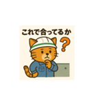 現場の猫（個別スタンプ：5）