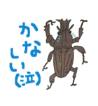 ゆるっと昆虫〜クワガタ・カブトムシ〜（個別スタンプ：25）