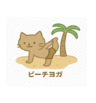 ネコの海遊び（個別スタンプ：38）