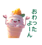 ソフトクリームだよ！（個別スタンプ：40）
