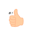 て、手（個別スタンプ：2）