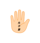 て、手（個別スタンプ：5）