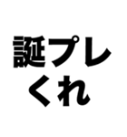 誕プレくれ（個別スタンプ：8）