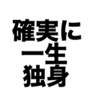 俺はモテない（個別スタンプ：1）