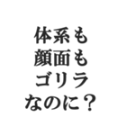 ゴリラを煽る【毒舌、辛口、悪口】(修正版)（個別スタンプ：17）