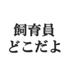 ゴリラを煽る【毒舌、辛口、悪口】(修正版)（個別スタンプ：23）