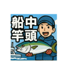釣り好き専用！使いたくなるスタンプ＋1（個別スタンプ：4）