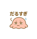 とろけ疲れ系つかれ太【ゆるかわ日常】（個別スタンプ：1）