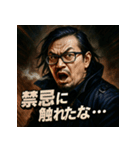 厨二病オジさん。（個別スタンプ：1）