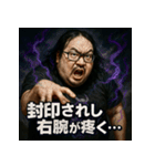 厨二病オジさん。（個別スタンプ：3）