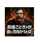 厨二病オジさん。（個別スタンプ：15）
