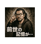 厨二病オジさん。（個別スタンプ：18）