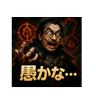 厨二病オジさん。（個別スタンプ：21）