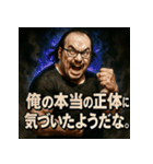 厨二病オジさん。（個別スタンプ：35）