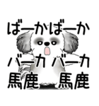 B＆W シーズー犬 2025 「文句と心の声」（個別スタンプ：35）