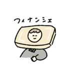 フィアンセとフィナンシェ（個別スタンプ：2）
